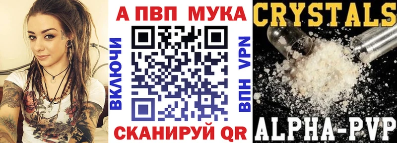 Купить закладки  Горно-Алтайск  APVP VHQ 