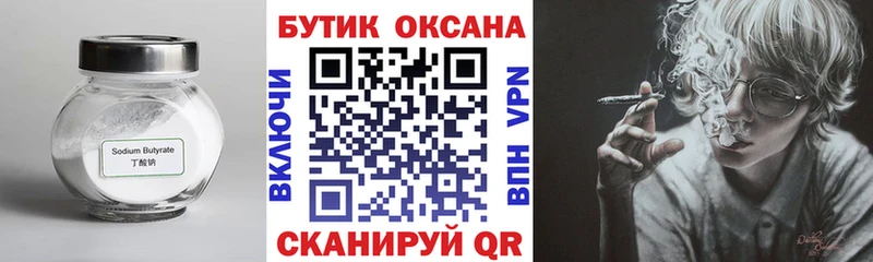 БУТИРАТ бутик  Купить где  Горно-Алтайск 