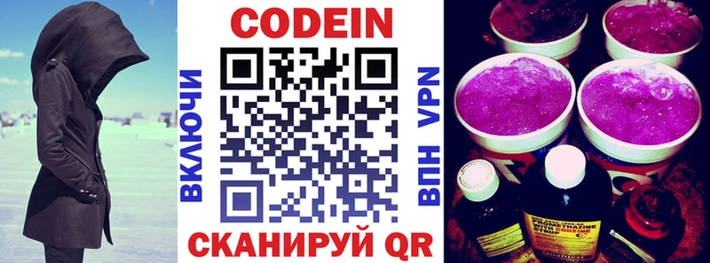 Codein напиток Lean (лин) Купить Горно-Алтайск